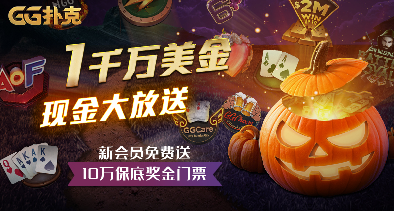 蜗牛娱乐1千万美金现金大放送